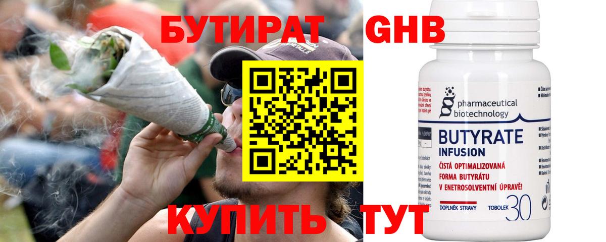 БУТИРАТ буратино Глазов