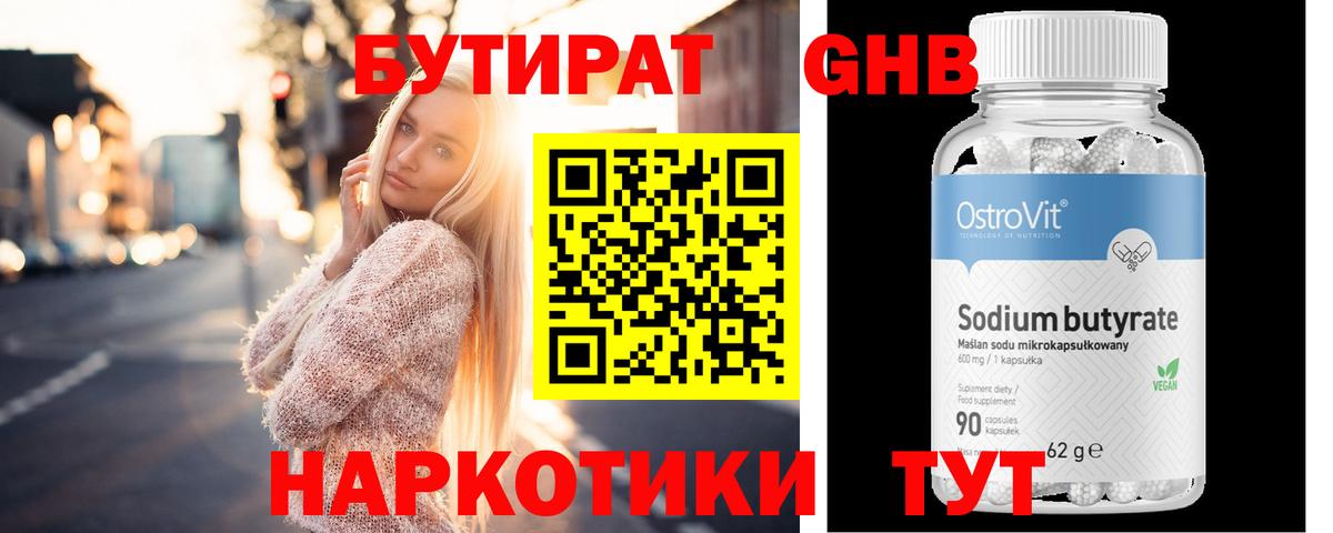 Глазов  Бутират 1.4BDO  Вход с VPN 