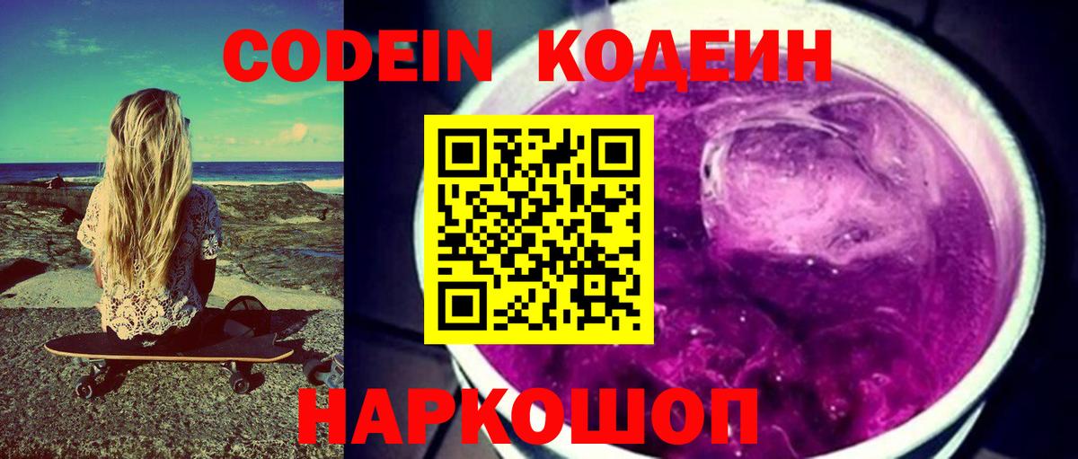 Кодеин напиток Lean (лин) Глазов