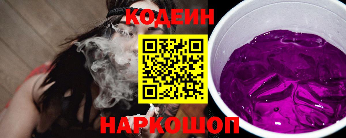 Глазов  Codein напиток Lean (лин)  Вход с VPN 