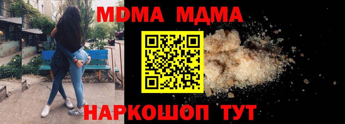 МДМА Molly  Вход с VPN  МДМА crystal  МДМА  Глазов 