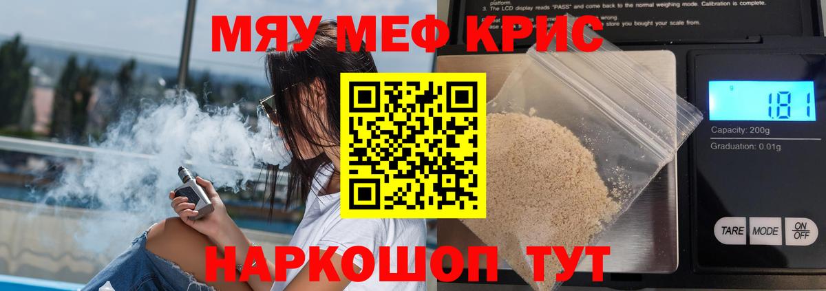 Меф мяу мяу кристаллы Глазов