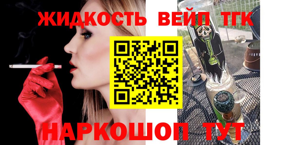 Дистиллят ТГК вейп Глазов
